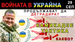 29 Сеп: РУСНАЦИТЕ ИМИТИРАТ ДЖИХАДИСТИ - ПЪЛНЯТ ТАНКОВЕ с ЕКСПЛОЗИВИ | Анализ на войната в Украйна