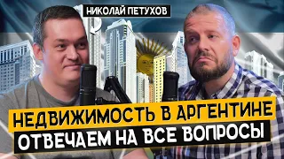 Недвижимость в Аргентине. Все, что вы хотели знать!