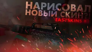 Нарисовал НОВЫЙ СКИН в ФАН ОФ ГАНС!? - Fan of guns Skins