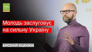 🔴 Яценюк: Громадянам України потрібна безпека