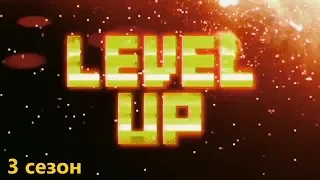 Level up (3 сезон) - Все заставки Бенди и Пикселя