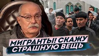 МИГРАНТЫ В РОССИИ! СКАЖУ СТРАШНУЮ ВЕЩЬ - МИХАЛКОВ БЕСОГОН ТВ