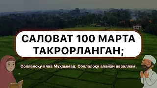 САЛОВАТ 100 МАРТА // SALOVAT 100 MARTA // JUMA MUBORAK