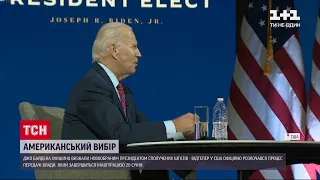 Поразка Трампа: Джо Байдена офіційно визнали новообраним президентом США