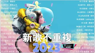 2023抖音🔥熱歌🎧一小時🎵好聽歌曲不間斷🎵「無廣告」如果有推薦的2023抖音 :【行进份热门歌曲总结 最火最热门洗脑抖音歌曲