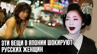 Нам это не понять. 6 обычных вещей в Японии, которые могут напугать Русских женщин