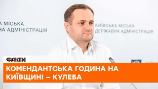 🔴 Порушників виловлюватимуть! У Київській області ПОСИЛЕНО контроль під час КОМЕНДАНТСЬКОЇ ГОДИНИ