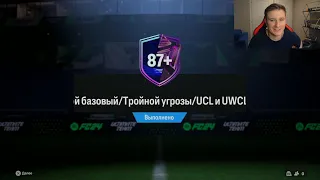 ПОЙМАЛ ТОП ГЕРОЯ! ОТКРЫЛ 30 ПИКОВ 81+ В EA FC24 БЕЗ ДОНАТА