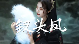 等什么君 - 钗头凤【古风推荐】『动态歌词 / 完整高清音质 一首超好听的古风歌曲』Deng Shen Me Jun - Chai Tou Feng