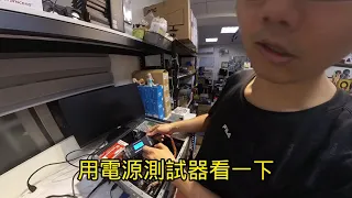 (逢甲電腦維修)電腦無法開機，轉一下就斷電什麼問題?主機板故障四代