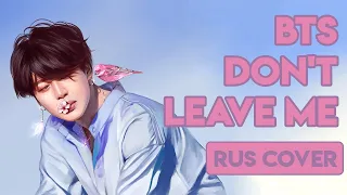 [Rus Cover] BTS - 'Don't Leave Me'  [Jackie-O, Oksana Fluff, Elli, Kun-Kun, Melody Note, Misato]