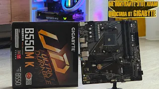 💩GIGABYTE B550M K - худшая материнка в истории💩Китайцы курят в сторонке, посмотри чтобы не ошибиться