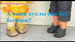 Are your dolls still without shoes? Let's make them boots in the easiest way possible. HobbyMarket