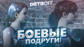 БОЕВЫЕ ПОДРУГИ В СТРИПТИЗ-КЛУБЕ! (ПРОХОЖДЕНИЕ Detroit: Become Human #10)