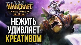 НЕЖИТЬ УДИВЛЯЕТ КРЕАТИВОМ: Алхимик в Warcraft 3 Reforged