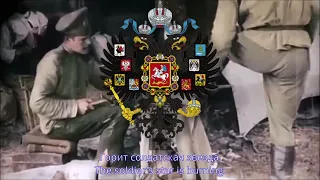 "Farewell of Slavianka" - Russian Patriotic song +New Rare Version+