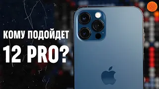 iPhone 12 Pro: кому подойдет и стоит ли обновляться?