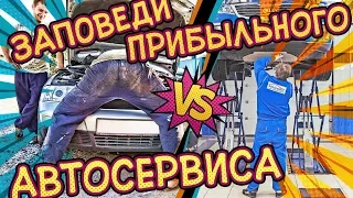 КАК СДЕЛАТЬ АВТОСЕРВИС УСПЕШНЫМ?//АВТОСЕРВИС на прокачку - No.02