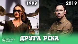 Друга Ріка - як змінювались пісні (хіти) 1999-2019 | Три хвилини, Дощ, Секрет | Bezodnya Music