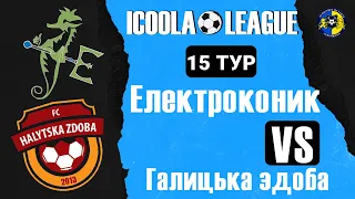 LIVE | Електроконик - Галицька здоба | ICOOLA Business League