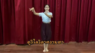 เพลงท่ารำประจำชาติไทย