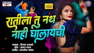 Pan Sakhe Ratila Tu Nath Nahi Ghalaychi Original Video | पण सखे रातीला | Marathi Lokgeet |मराठी गाणी