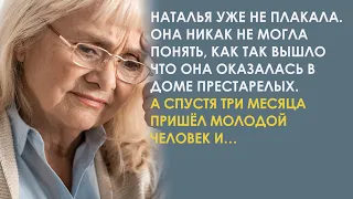 Наталья продала свой дом и с помощью дочери оказалась в доме престарелых. А через три месяца…