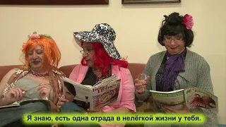 Прекрасная Маркиза или... Всё хорошо? - Жанна - Май 2013