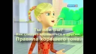 Ты или Вы. Как следует обращаться к другим. Детская площадка.