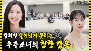 Is praising supposed to be this scary..? WJSN member getting along well🤗 | Idol Human Theater - WSJN