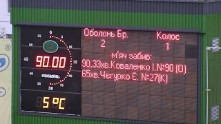 14 тур: Оболонь-Бровар - Колос - 2:1! ВІДЕОогляд матчу