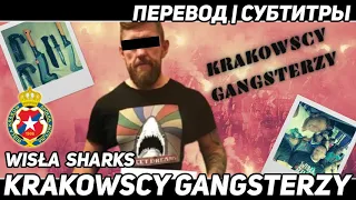 Краковские Гангстеры - Висла Шаркс | Krakowscy Gangsterzy - Wisła Sharks