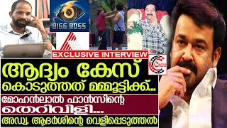 വമ്പന്‍മാര്‍ക്കെതിരെ കേസ്... ബിഗ് ബോസ് പൂട്ടിക്കാനുറച്ച് അഡ്വ. ആദര്‍ശ് l Adv. Adarsh l Mohanlal