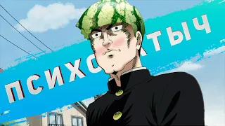 Моб Психохохохо - Обзор аниме Моб Психо 100 (Mob Psycho 100)