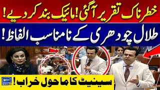 Talal Chaudhary Dangerous Speech at Senate Session | Chairman Senate Suddenly Mute the Mic