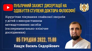 БДМУ | Публічний захист дисертації на здобуття ступеня доктора філософії Хащук Василь