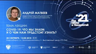 COVID 19  что мы знаем и о чем нам предстоит узнать?