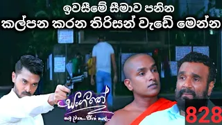 Sangeethe  episode 829|| සංගීතේ|| 27th of June 2022