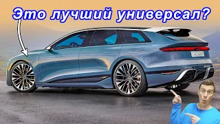 Новый Audi S6 Avant и ЛУЧШИЕ новые машины, выходящие в 2022-2024 годах!