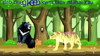 dab neeb keeb kwm yav ntuj thaum ub tsov ntsib xau tub sab ntsib tsov 2022 10 25