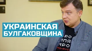 Политлитературная беседа об Украине после Булгакова. Семен Уралов в программе Юрия Гроерова «В теме»