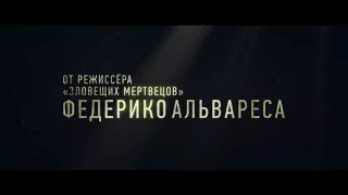 Не дыши - Трейлер №2 (дублированный) 1080p