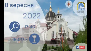 08.09.22 Четвер. 17:40 - Вервиця. 18:00 - Божественна Літургія.