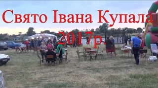 Свято Івана Купала 2017р,Веселівська Громада.