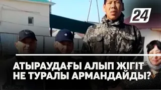 Атыраудағы алып жігіт не туралы армандайды?