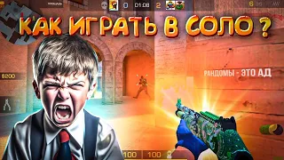 Играть с рандомами - АД! Демка🤬