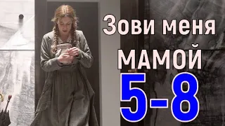 Зови меня мамой 5-8 серия (2020) Историческая драма - Русские сериалы анонс серий