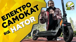 Model Pro: огляд першого електросамокату від eHATOR