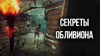 Oblivion SECRETS AND MYSTERIES OF CYRODIIL