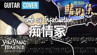 Deng Lun (邓伦) - Tomb of Infatuation (痴情冢) Fingerstyle Acoustic Guitar Accompaniment w/ Onscreen Tabs